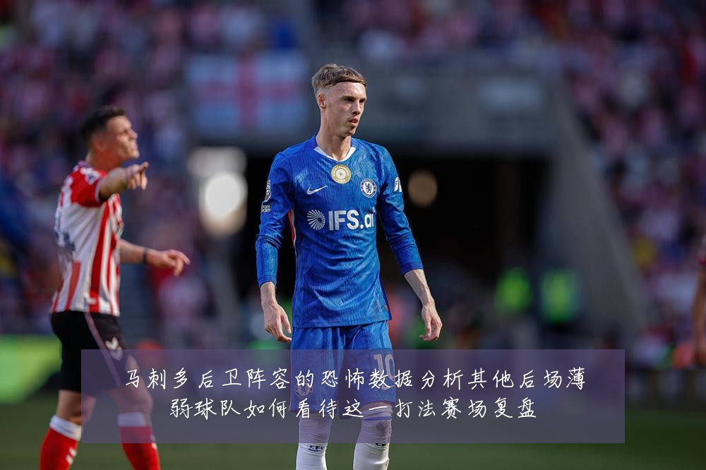 马刺多后卫阵容的恐怖数据分析其他后场薄弱球队如何看待这一打法赛场复盘